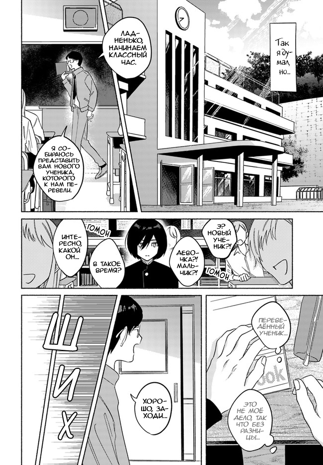 Mabarai-san wa Boku wo Karitai Мабараи-сан и вампир 第3页