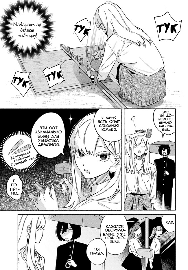 Mabarai-san wa Boku wo Karitai Мабараи-сан и вампир 第24页