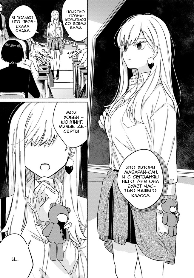 Mabarai-san wa Boku wo Karitai Мабараи-сан и вампир 第4页