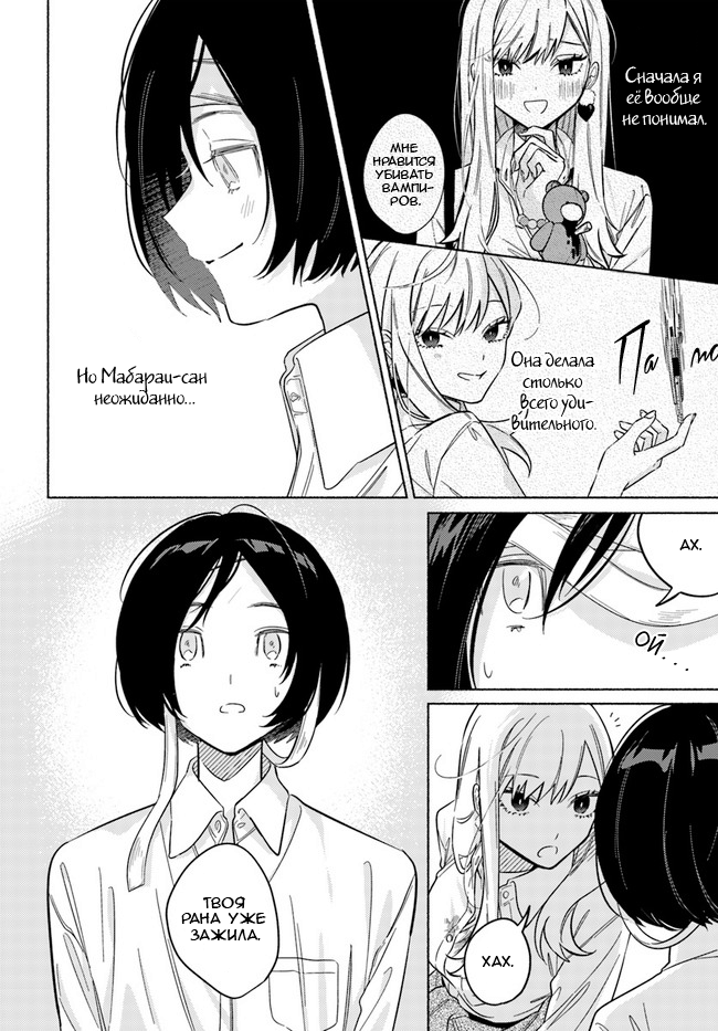 Mabarai-san wa Boku wo Karitai Мабараи-сан и вампир 第35页