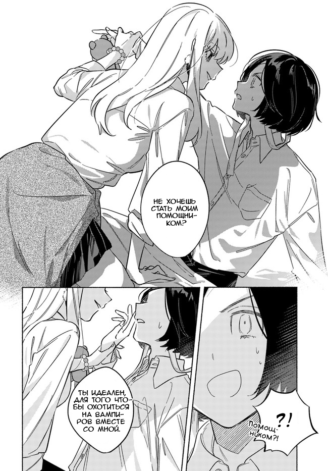 Mabarai-san wa Boku wo Karitai Мабараи-сан и вампир 第37页