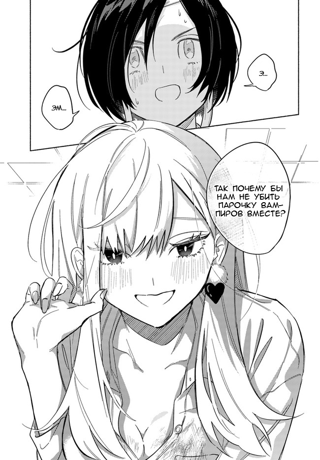 Mabarai-san wa Boku wo Karitai Мабараи-сан и вампир 第38页