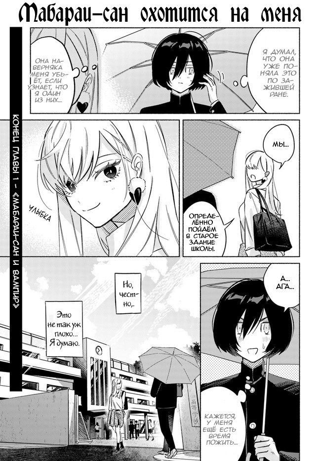 Mabarai-san wa Boku wo Karitai Мабараи-сан и вампир 第42页