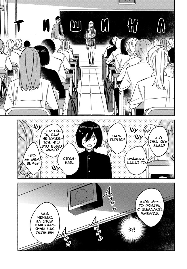 Mabarai-san wa Boku wo Karitai Мабараи-сан и вампир 第6页