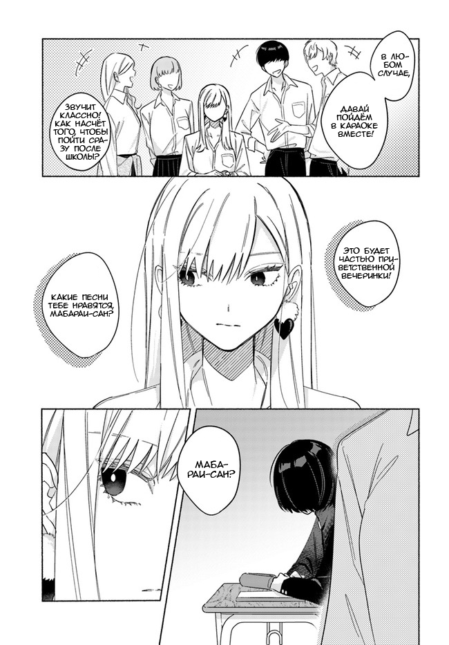 Mabarai-san wa Boku wo Karitai Мабараи-сан и вампир 第10页