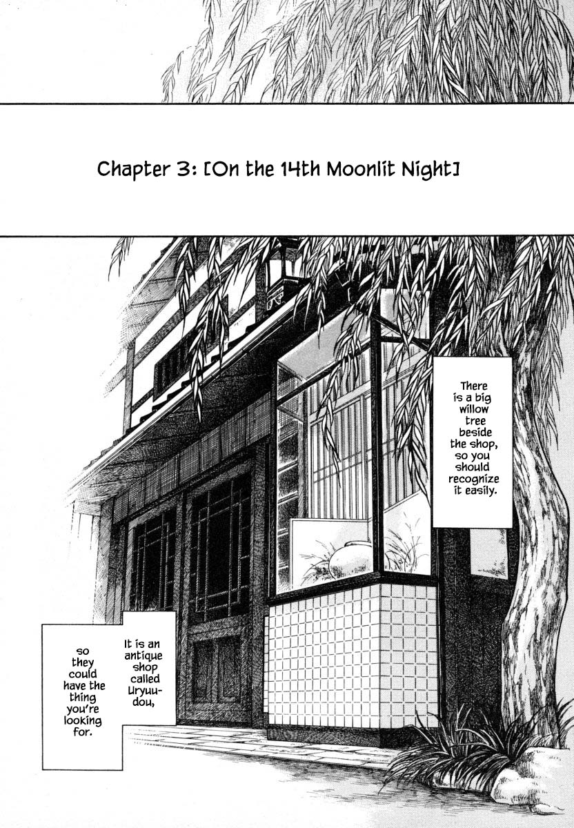 Uryuudou Yumebanashi Ch. 3 第3页