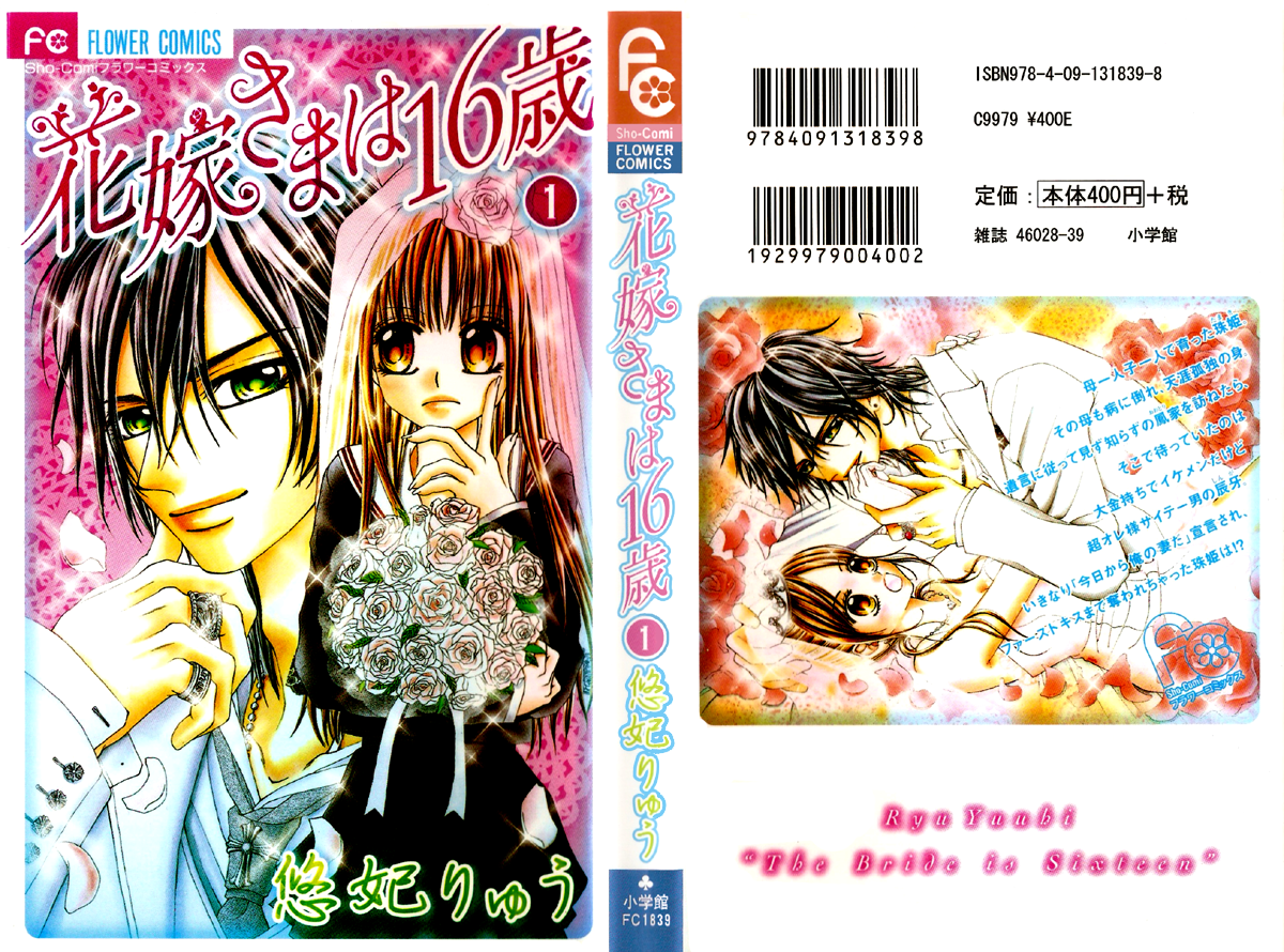 Hanayomesama wa 16-sai 第1页