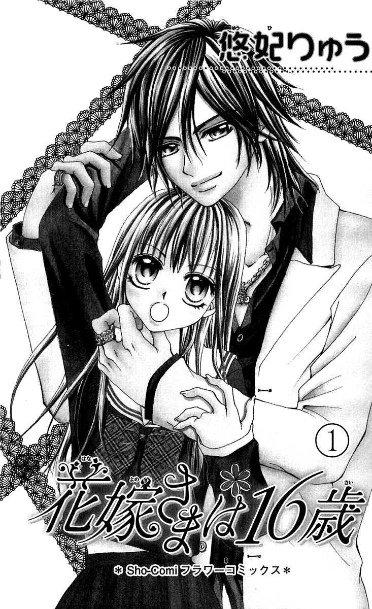 Hanayomesama wa 16-sai 第2页