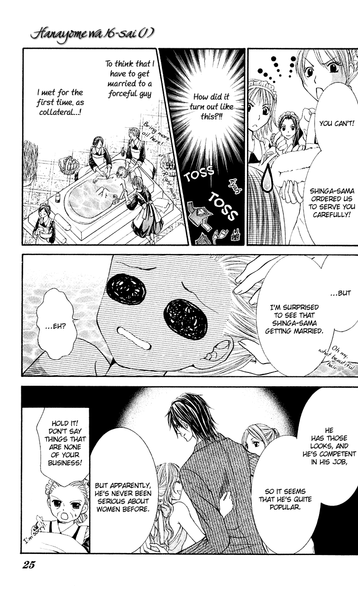 Hanayomesama wa 16-sai Vol. 1 Ch. 1 第22页