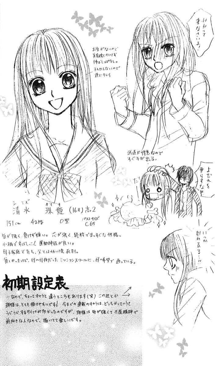 Hanayomesama wa 16-sai Vol. 1 Ch. 1 第41页