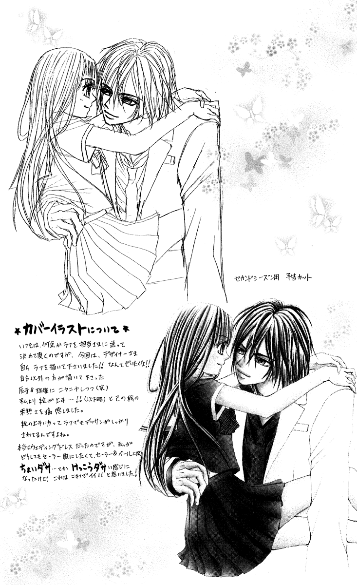 Hanayomesama wa 16-sai 第7页