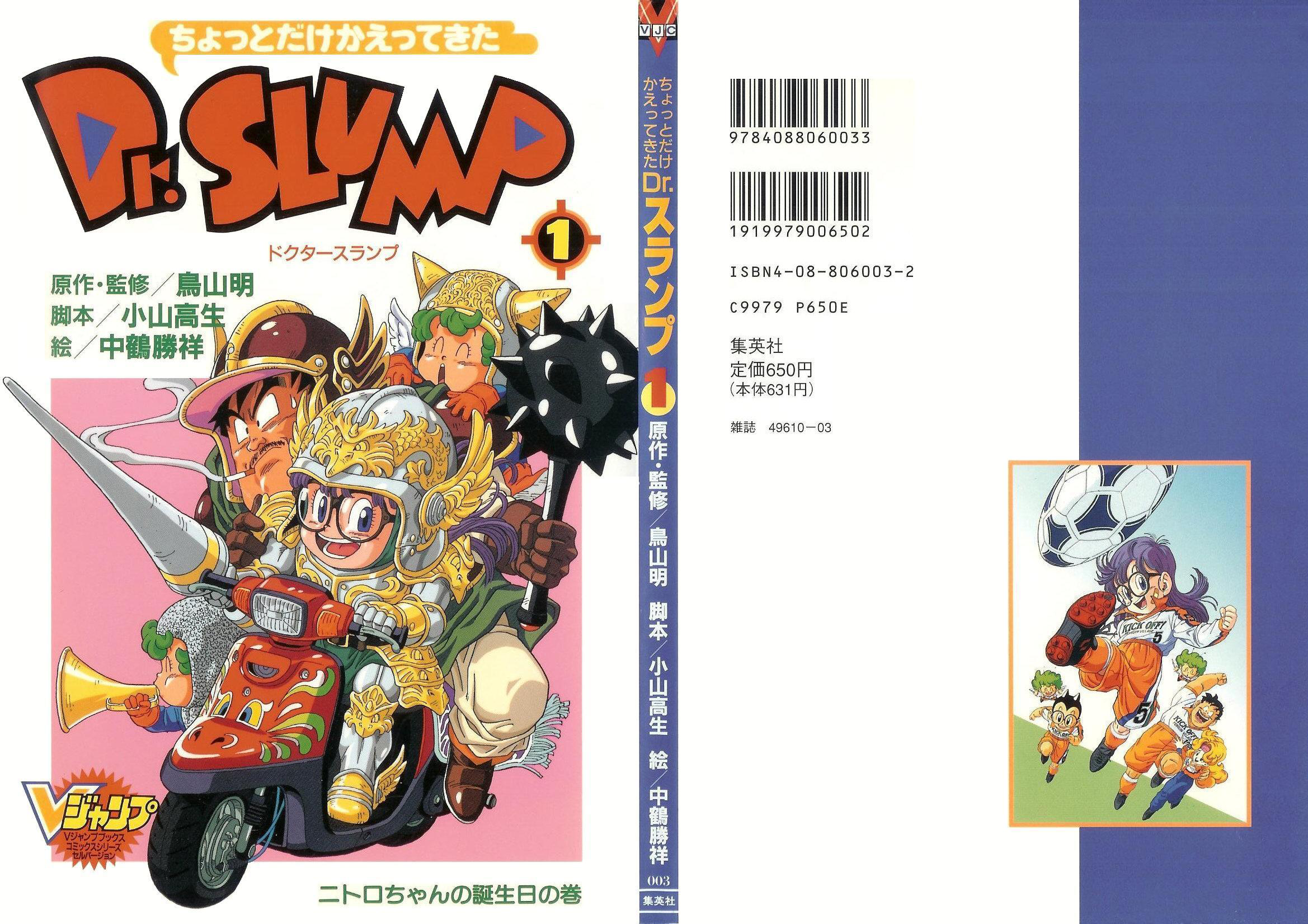 The Brief Return of Dr. Slump 第1页