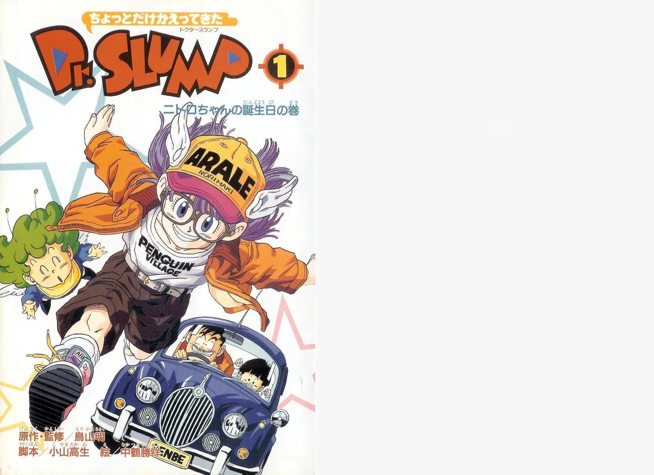 The Brief Return of Dr. Slump 第5页