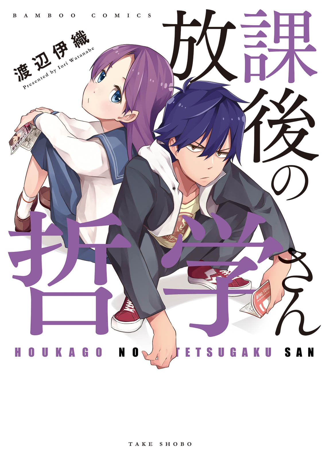 Houkago no Tetsugaku-san 第1页