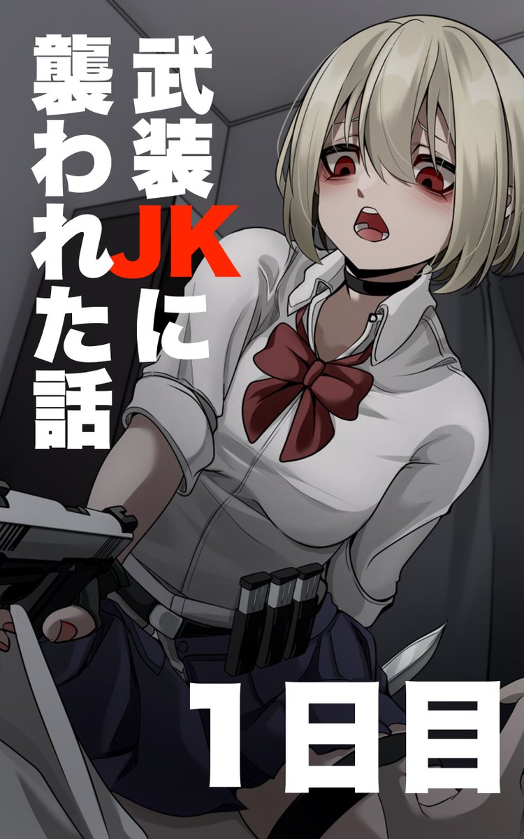 A Story About Being Attacked by an Armed JK 第1页