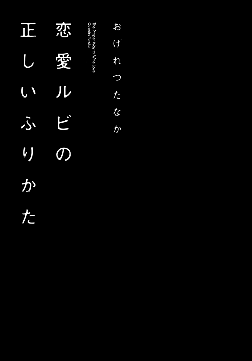 Renai Rubi no Tadashii Furikata 第7页