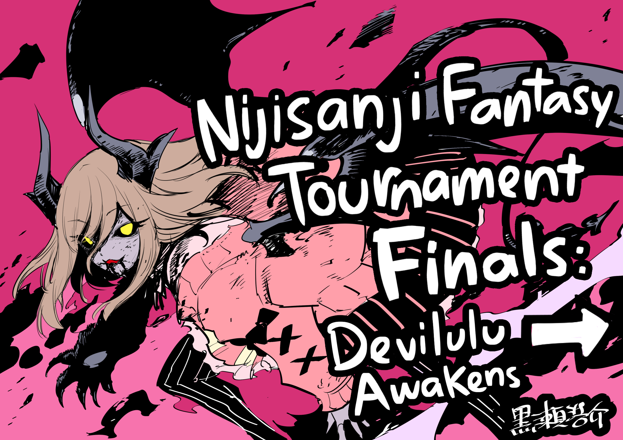 Nijisanji Fan Comics Nijisanji Fantasy Tournament Finals: Devilulu Awakens 第1页