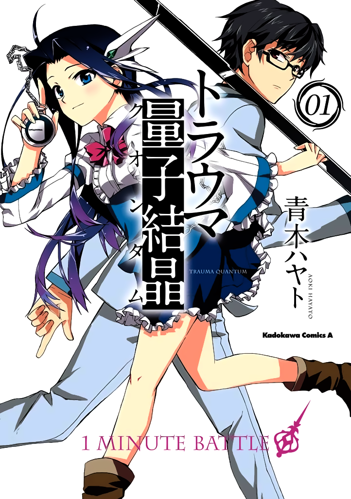 Trauma Ryoushi Kesshou 第2页