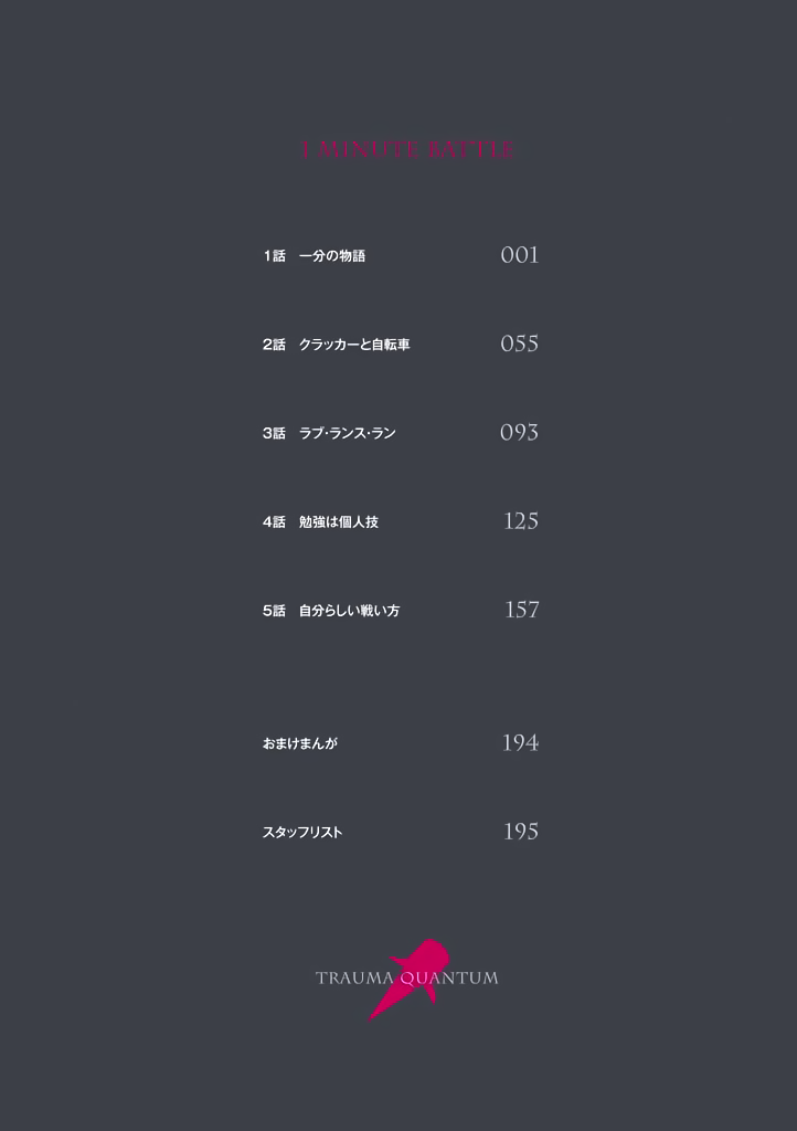 Trauma Ryoushi Kesshou 第5页