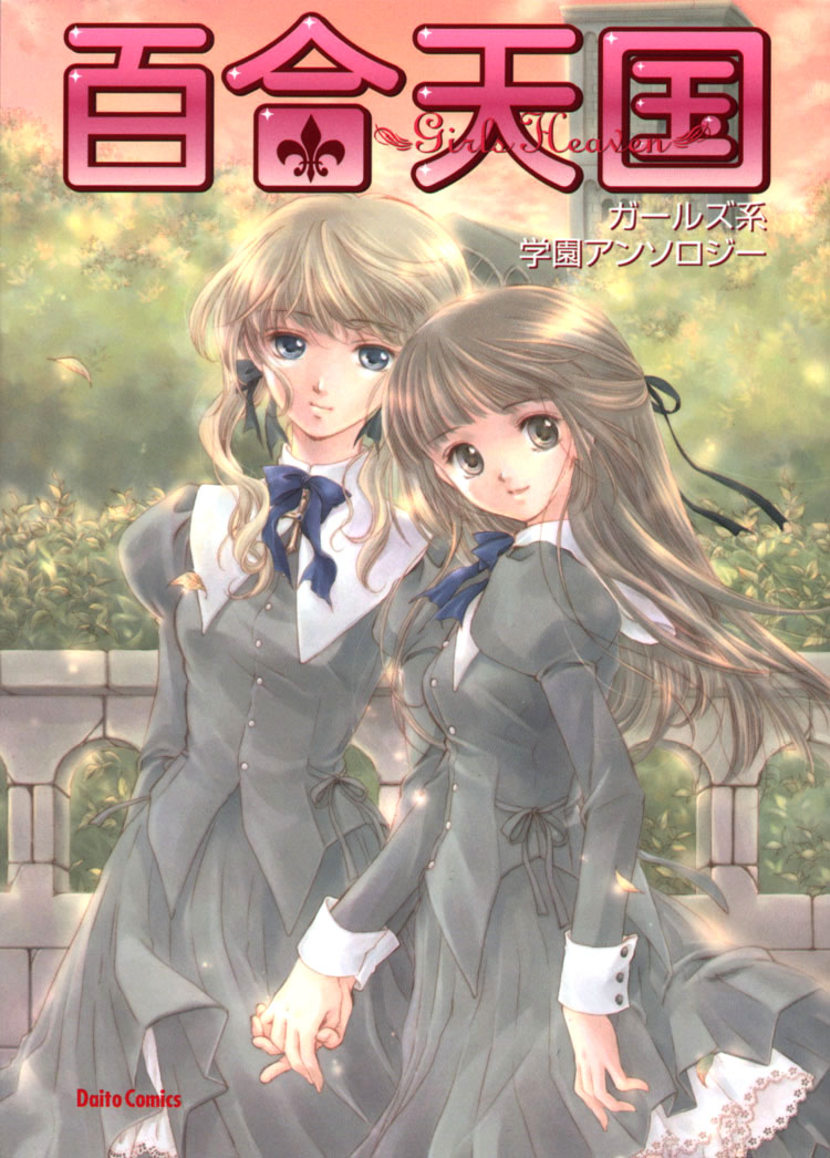 Yuri Tengoku Vol. 1 Ch. 1 第1页