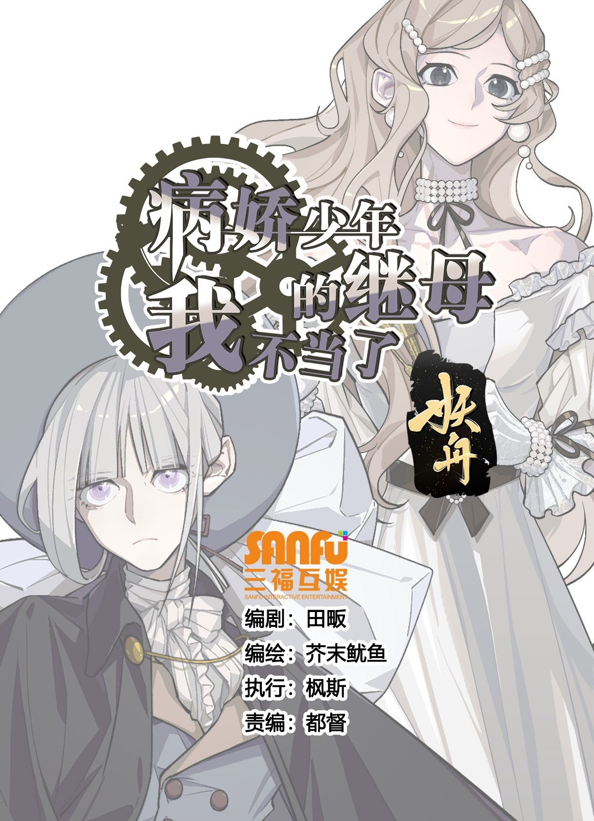 I’m Done Being This Yandere Boy’s Stepmother Ch. 2 第2页