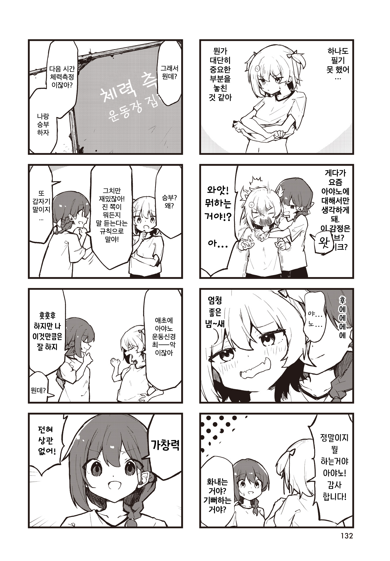 Love ka Like ka Wakaranai! Vol. 1 Ch. 2 第2页