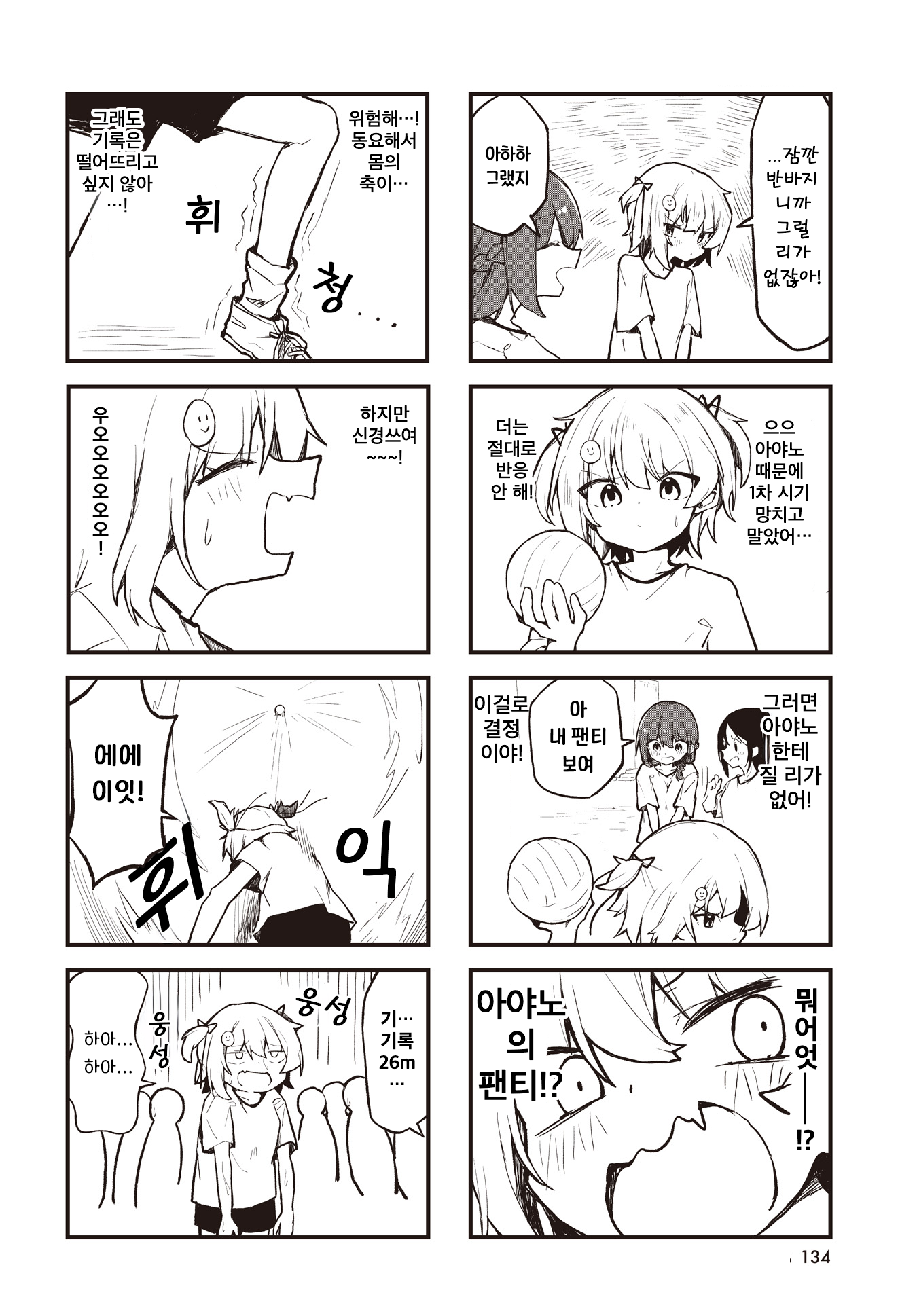 Love ka Like ka Wakaranai! Vol. 1 Ch. 2 第4页