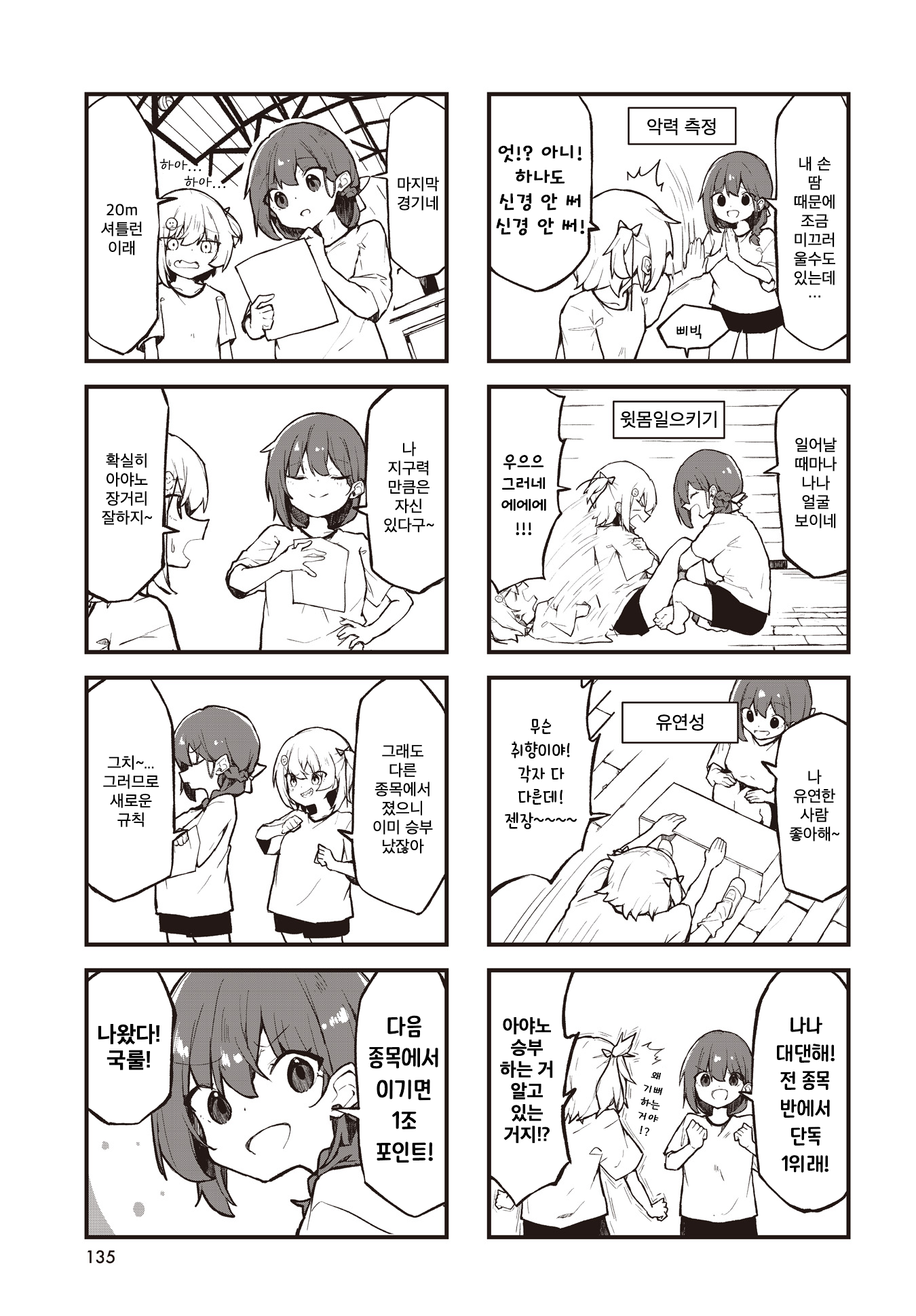 Love ka Like ka Wakaranai! Vol. 1 Ch. 2 第5页