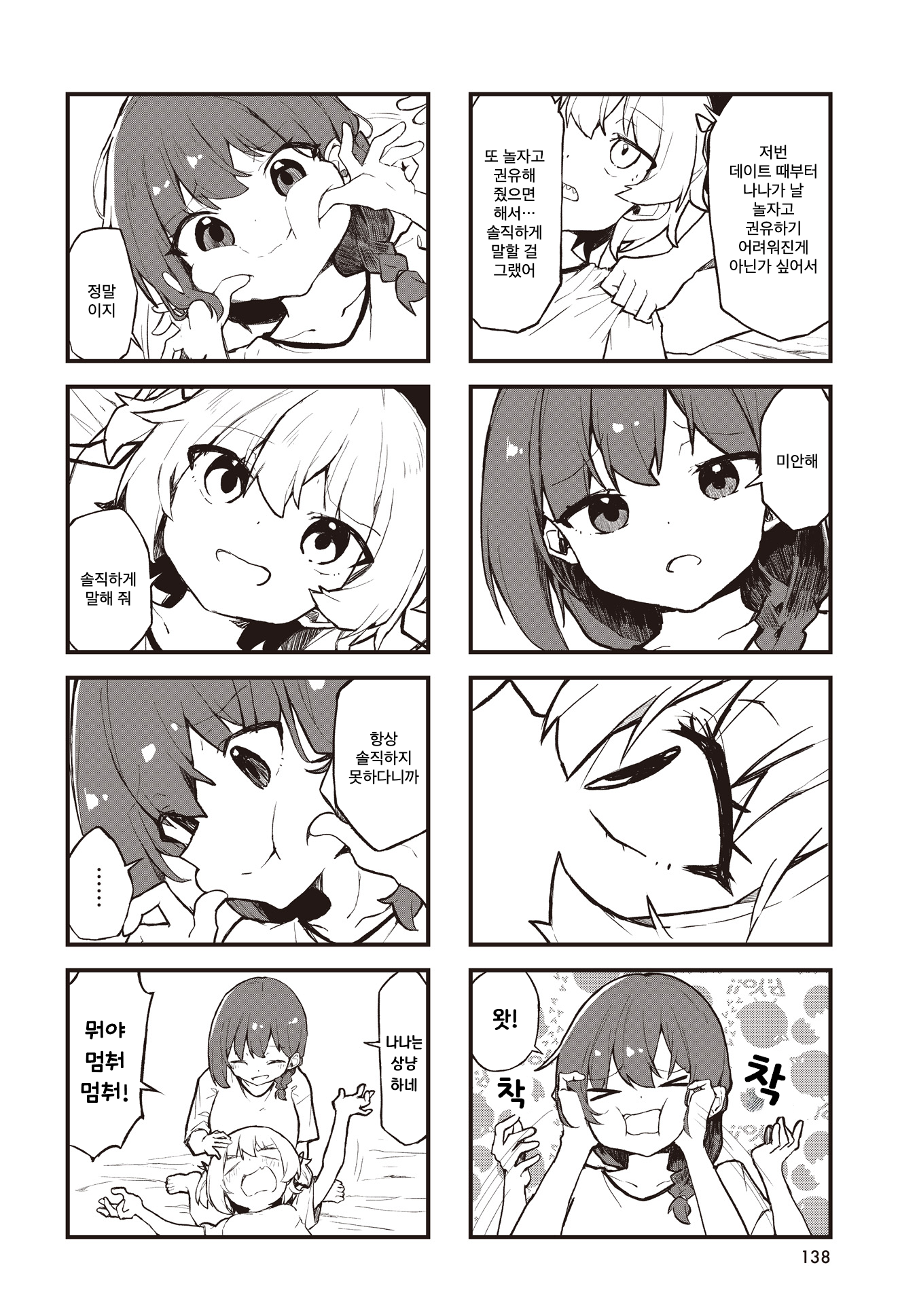 Love ka Like ka Wakaranai! Vol. 1 Ch. 2 第8页
