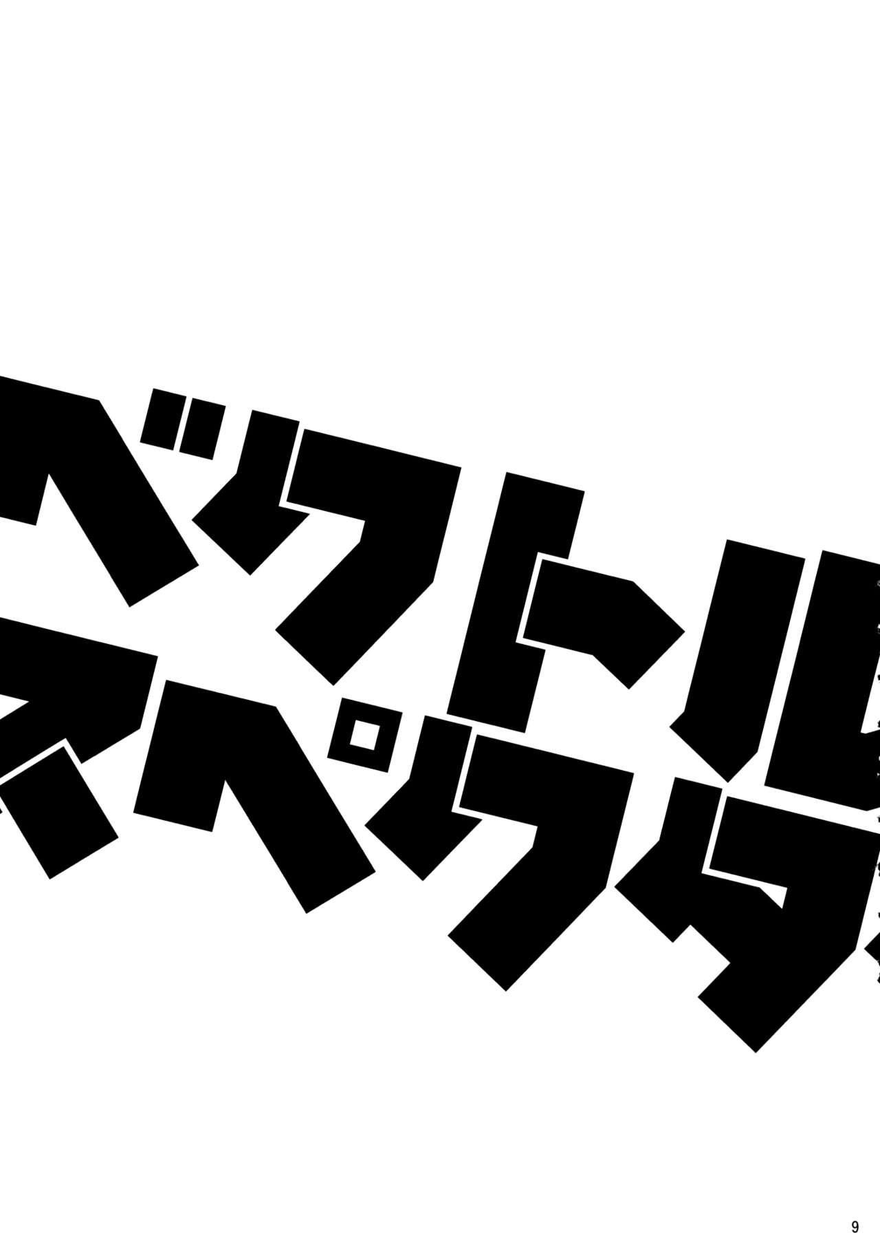 Touhou - Vector Spectacle (Doujinshi) Vector Spectacle Chuu 第8页