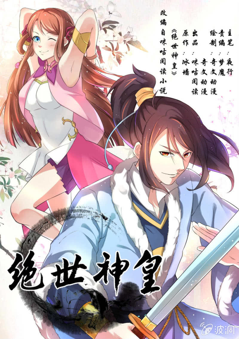 Peerless Heavenly Emperor 第2页