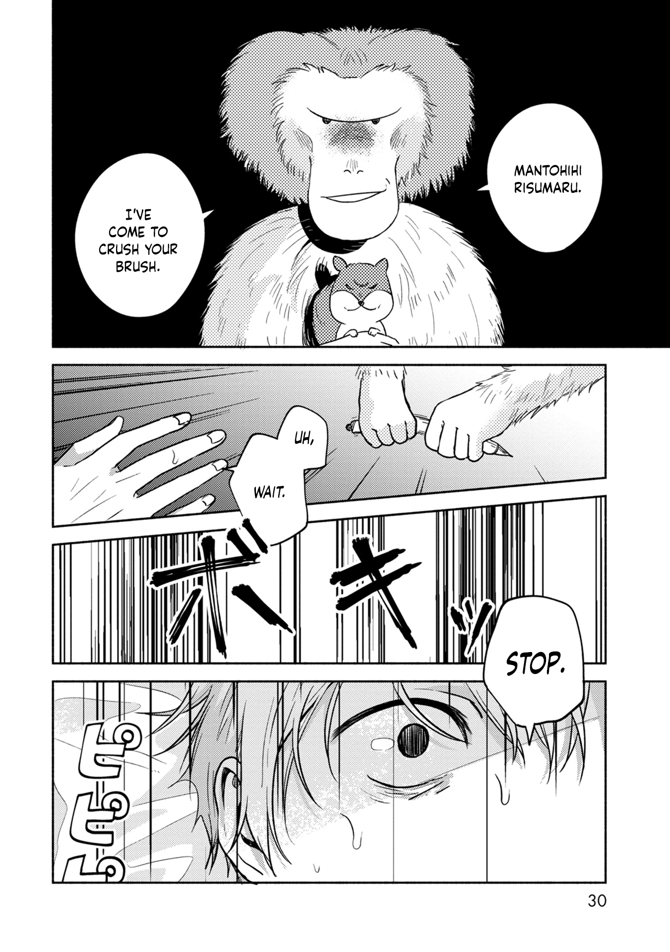 Kimi no Fude wo Oritai Backlight 第4页