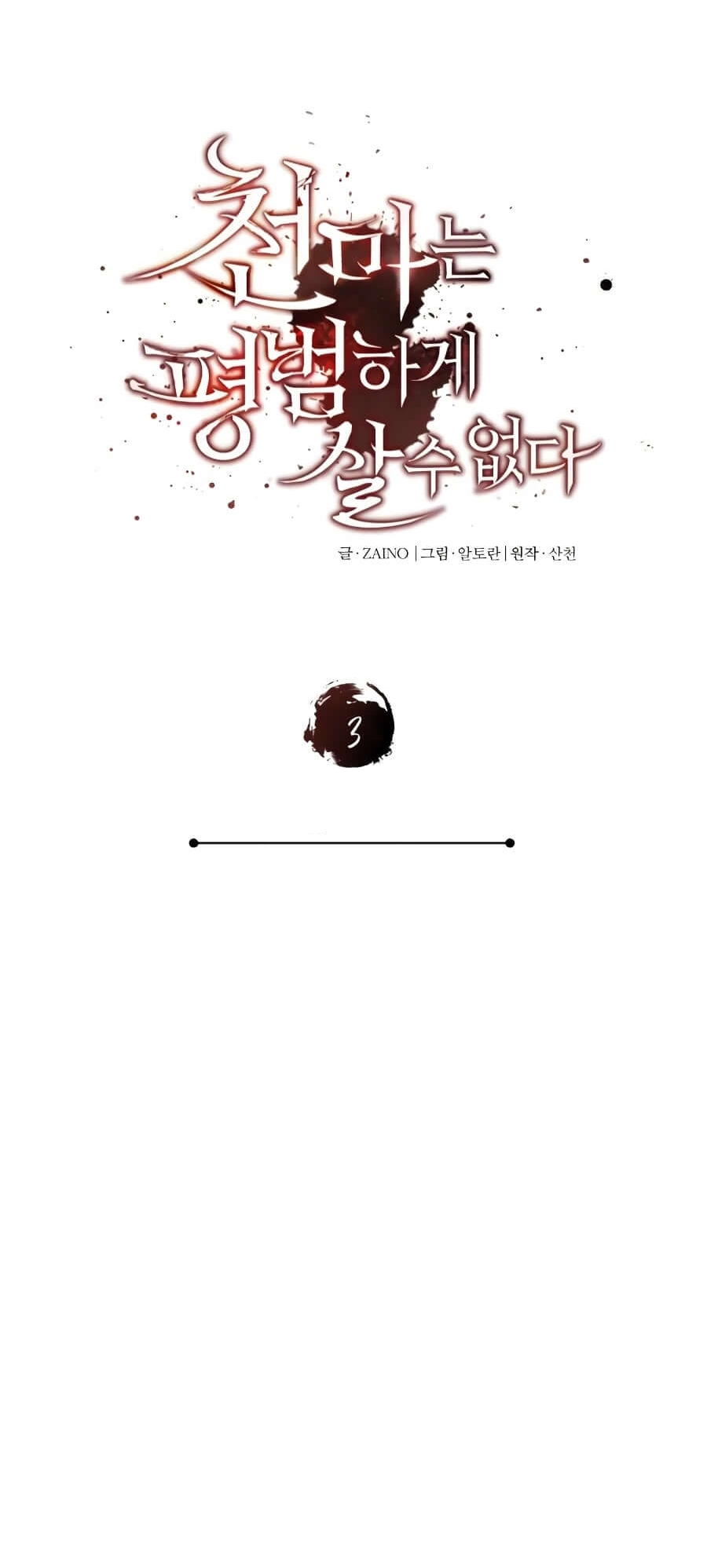 Descended from Divinity Ch. 3 第24页