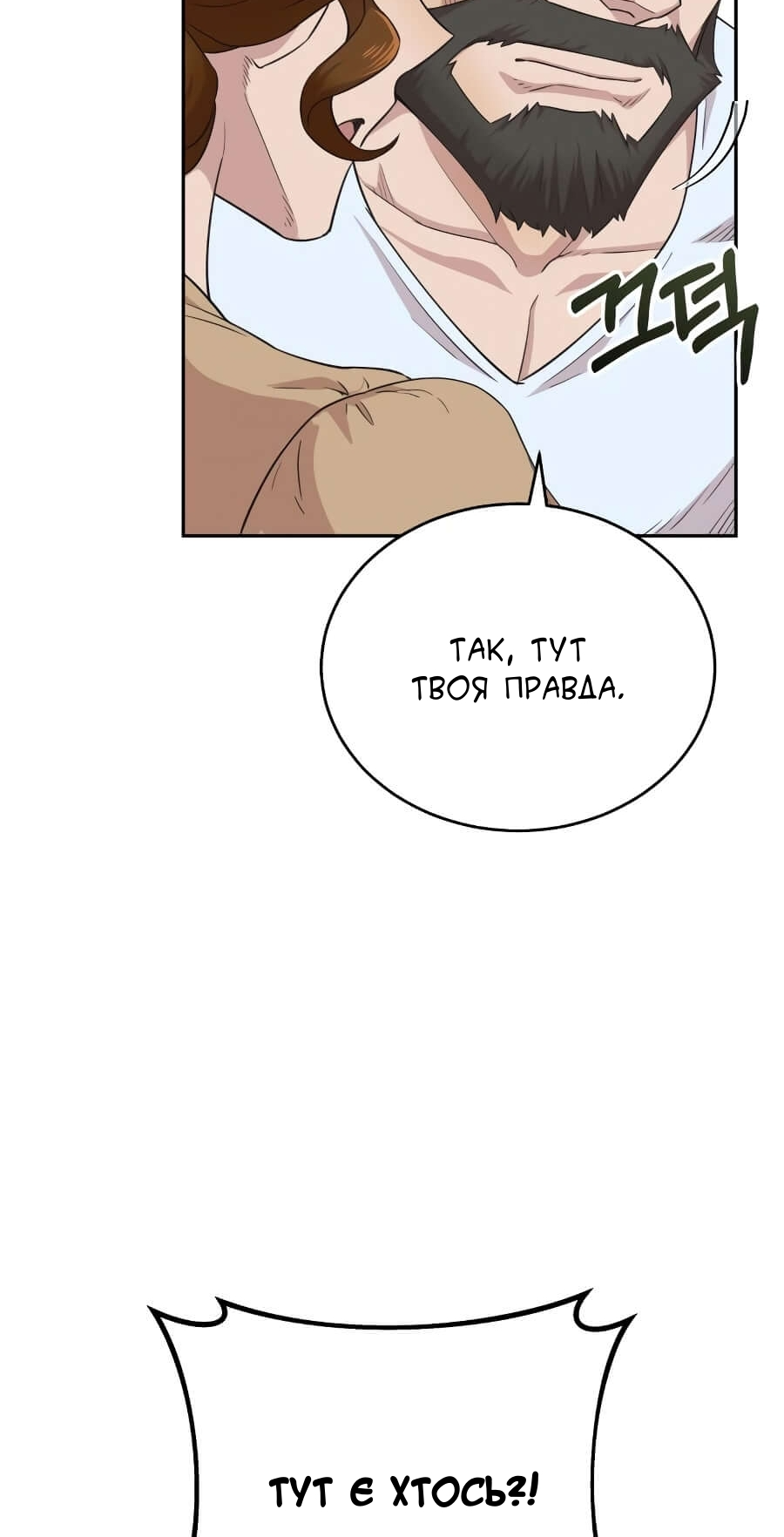 Descended from Divinity Ch. 3 第35页