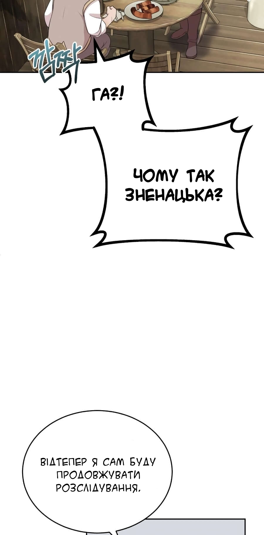 Descended from Divinity Ch. 3 第53页
