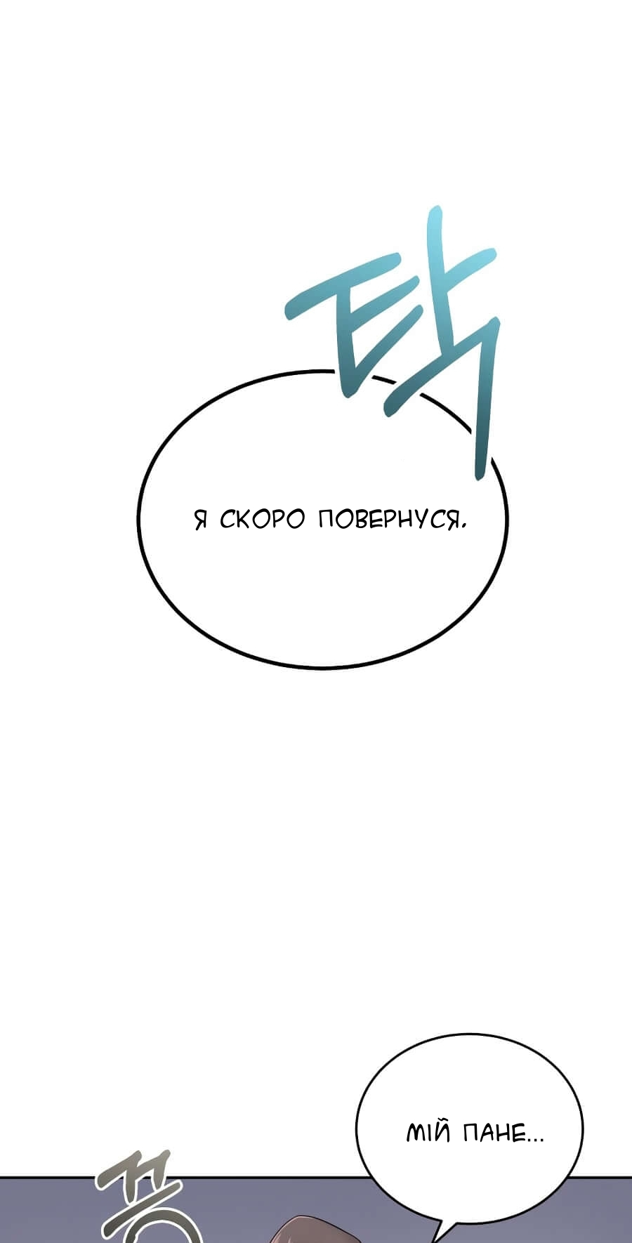Descended from Divinity Ch. 3 第60页