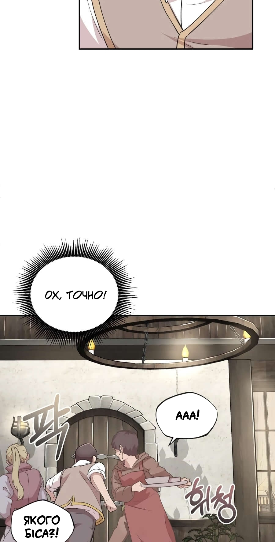 Descended from Divinity Ch. 3 第62页