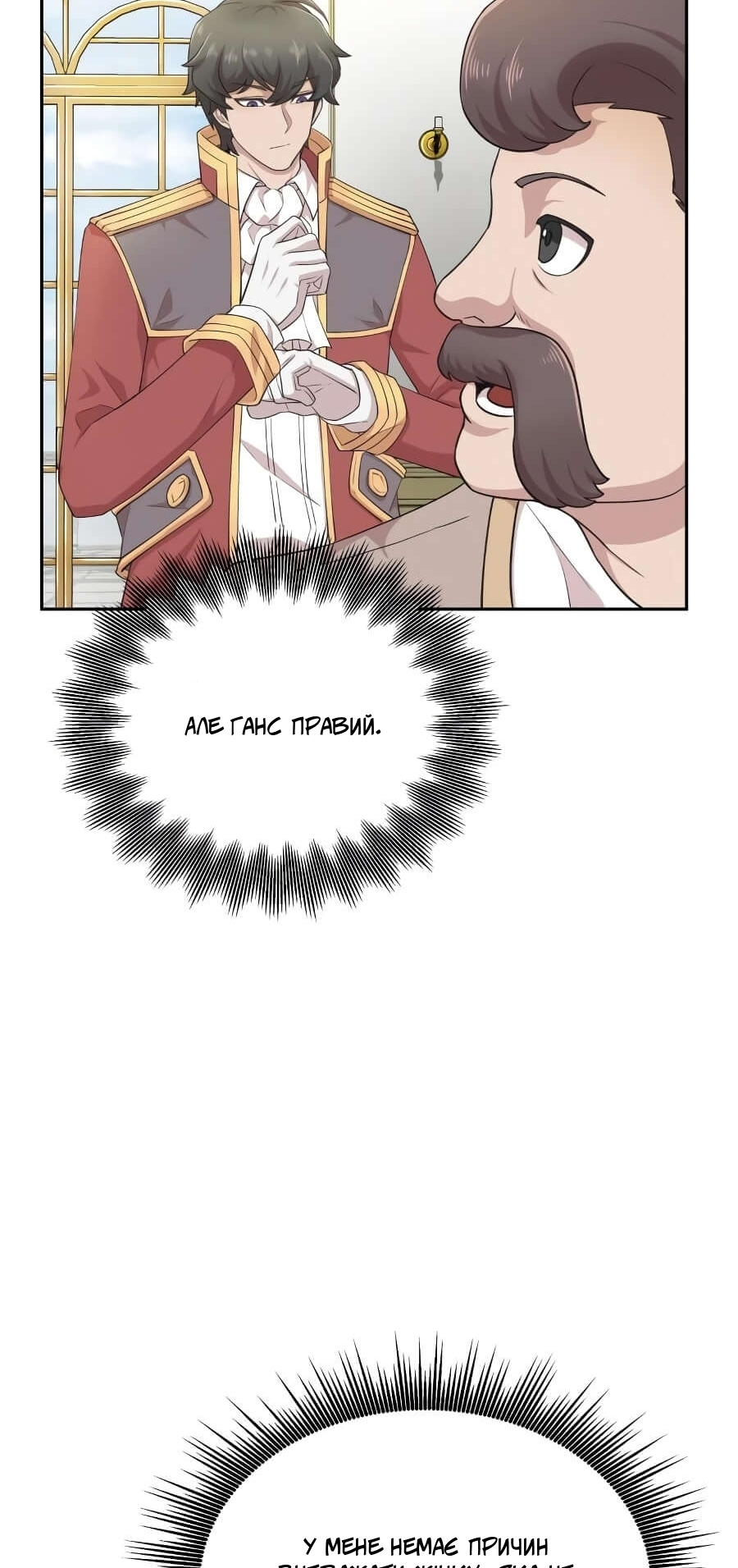 Descended from Divinity Ch. 3 第8页