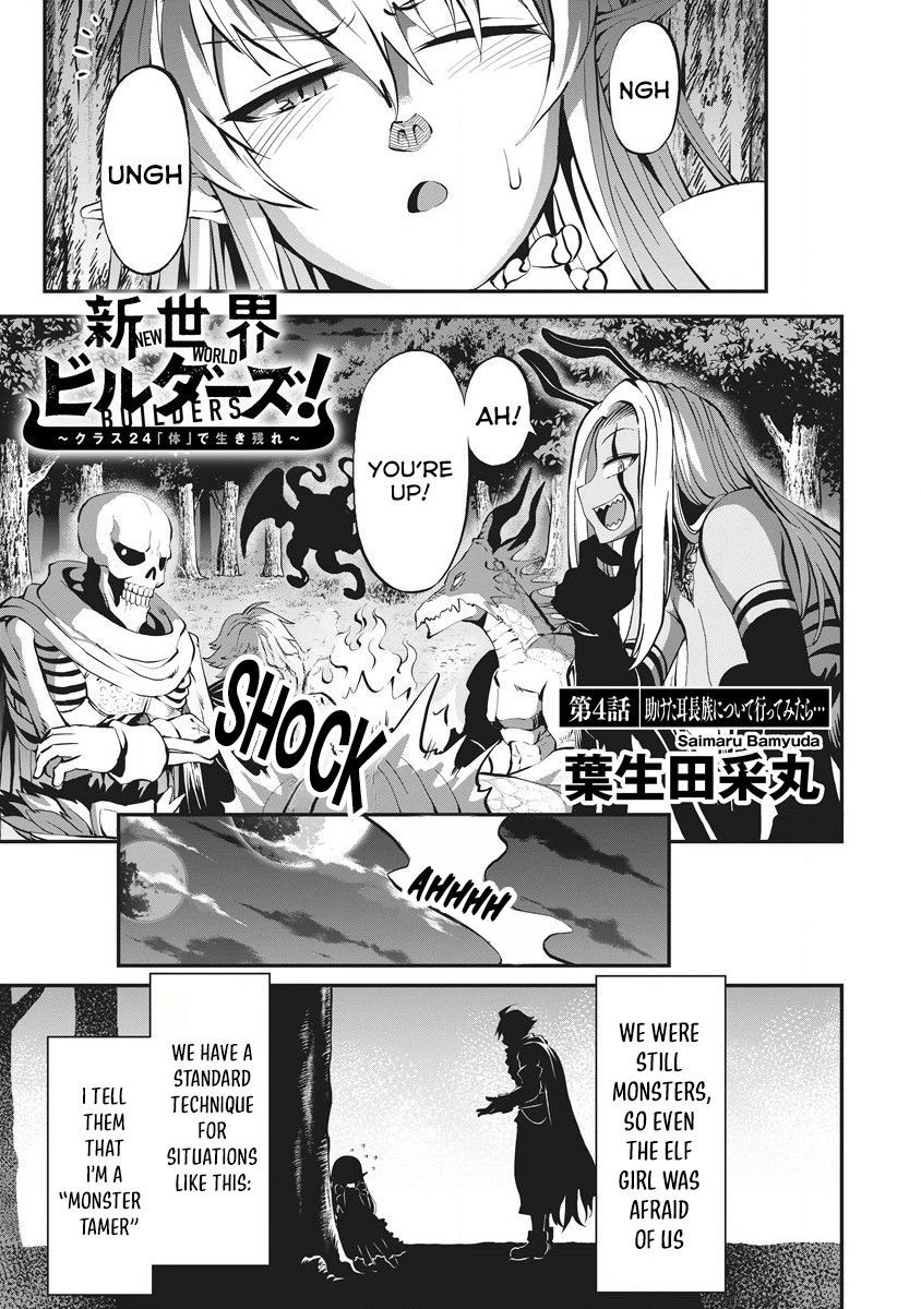 Shin Sekai Builders! ~Class 24 "Karada" de Ikinokore~ Vol. 1 Ch. 4 第2页