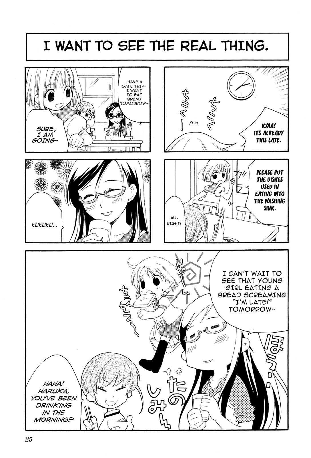 Kanamemo Vol. 1 Ch. 3 第5页