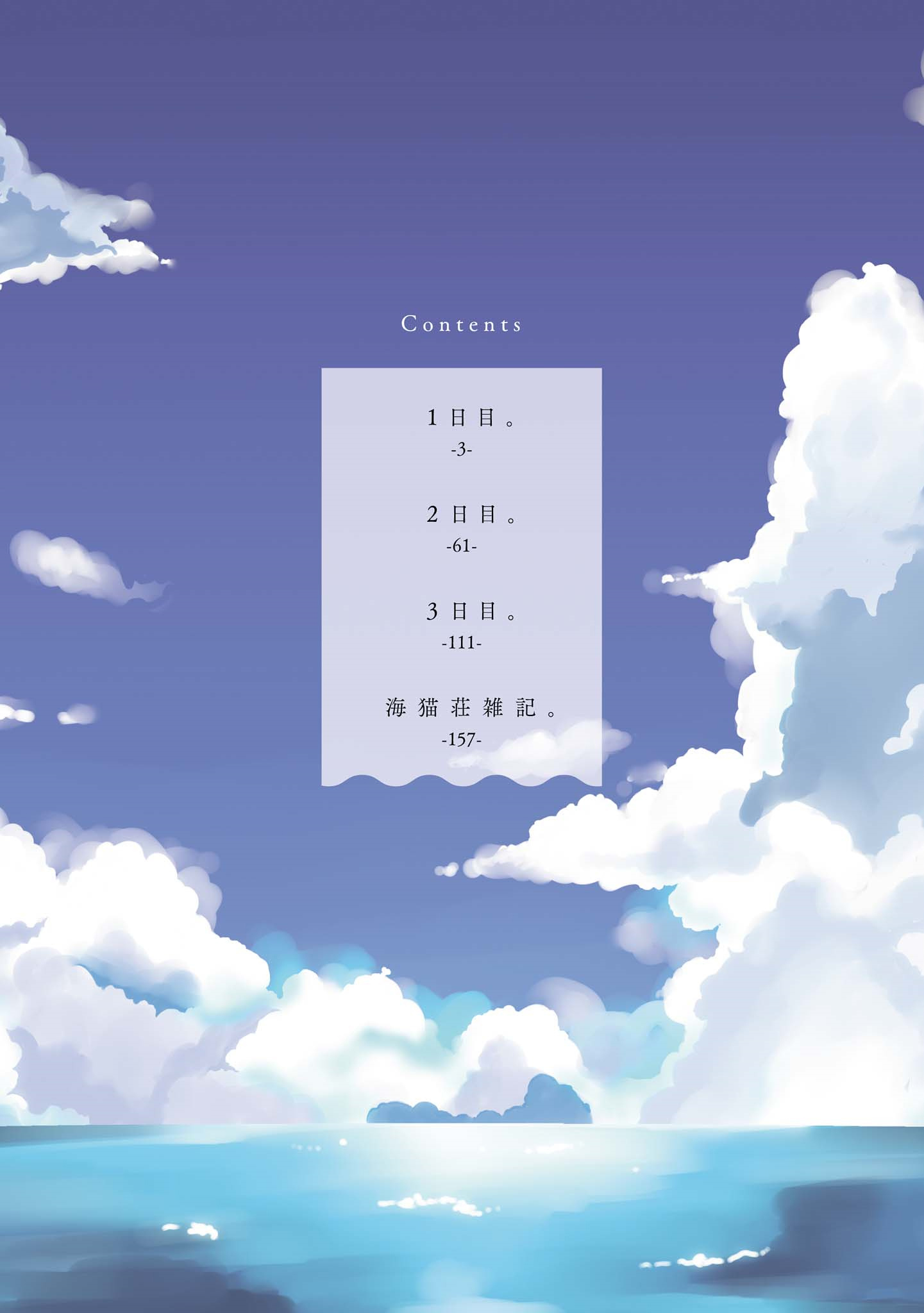 Umineko Sou Days 第5页