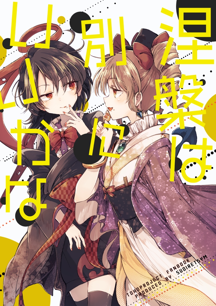 Touhou - Nirvana Ain't All That (Doujinshi) 第1页