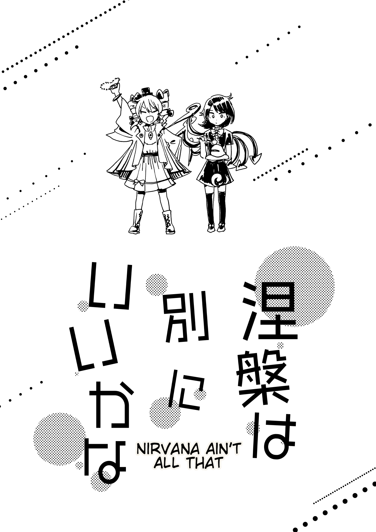 Touhou - Nirvana Ain't All That (Doujinshi) 第3页