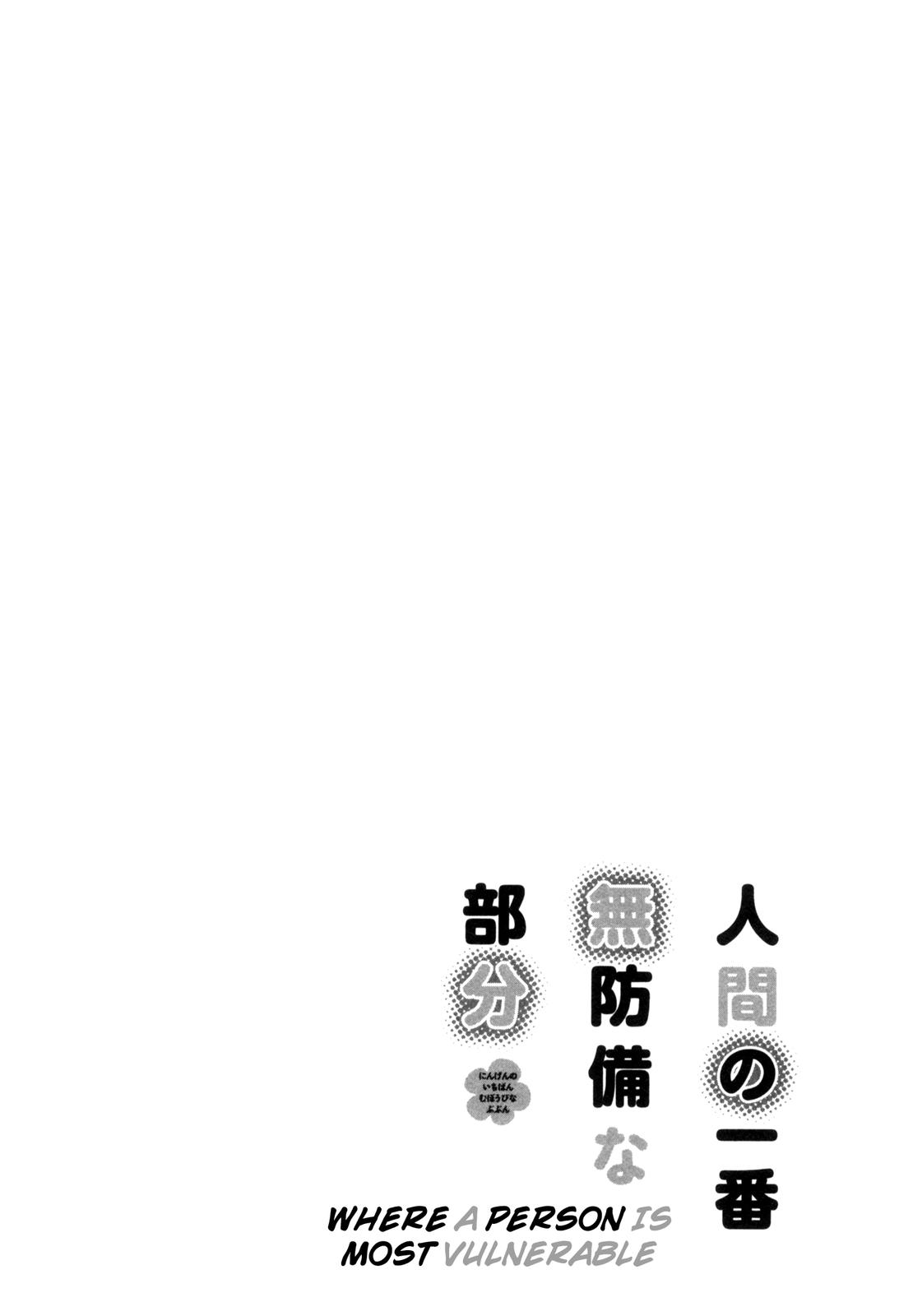 Ningen no Ichiban Muboubi na Bubun Where a Person is Most Vulnerable 第59页