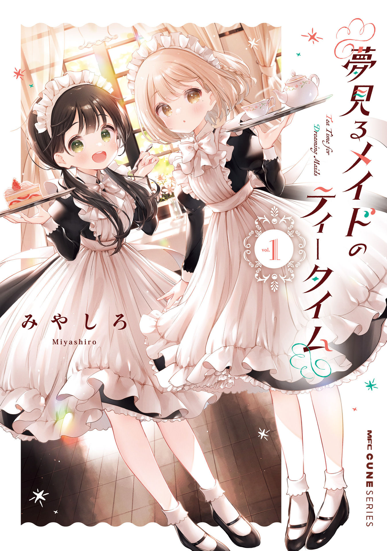 Yumemiru Maid no Tea Time 第1页