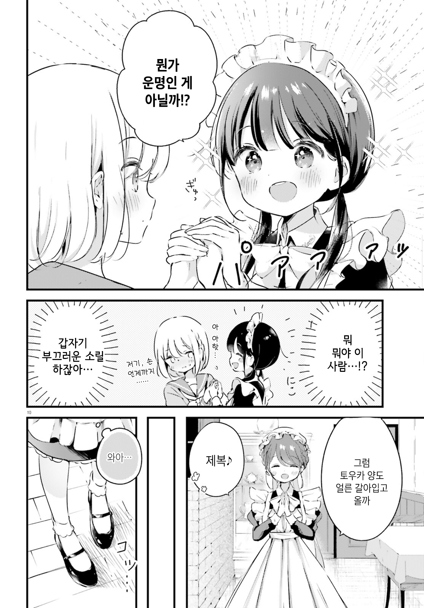 Yumemiru Maid no Tea Time Vol. 1 Ch. 1 第11页