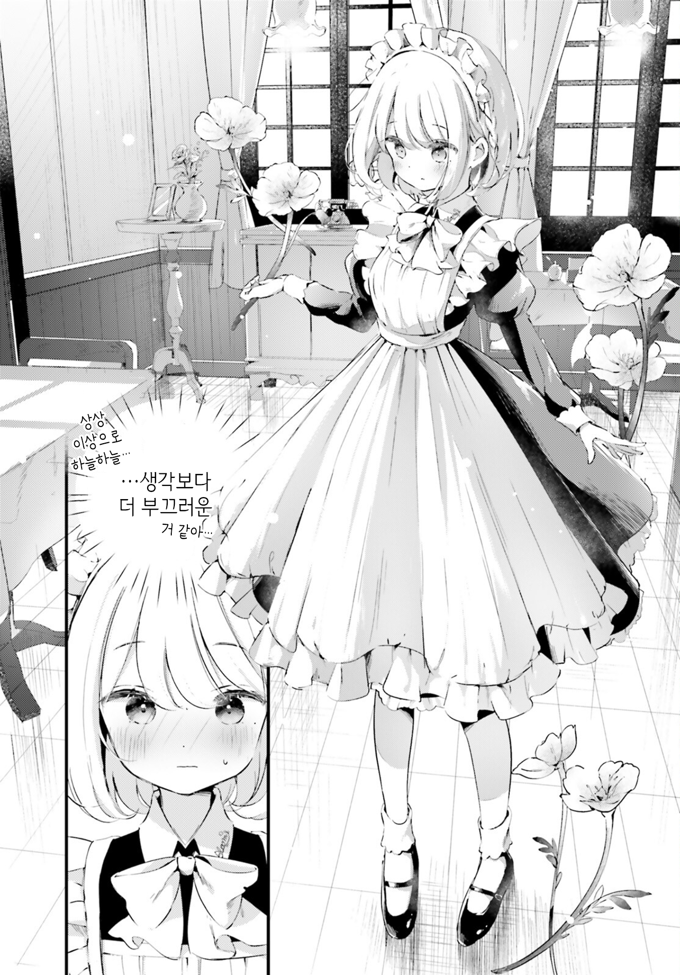 Yumemiru Maid no Tea Time Vol. 1 Ch. 1 第12页