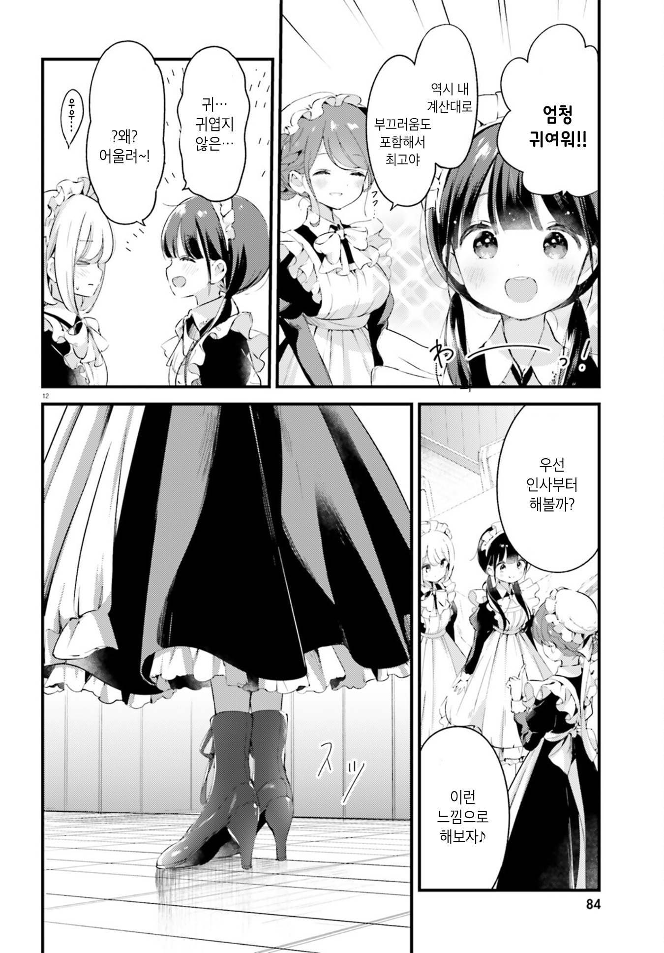 Yumemiru Maid no Tea Time Vol. 1 Ch. 1 第13页