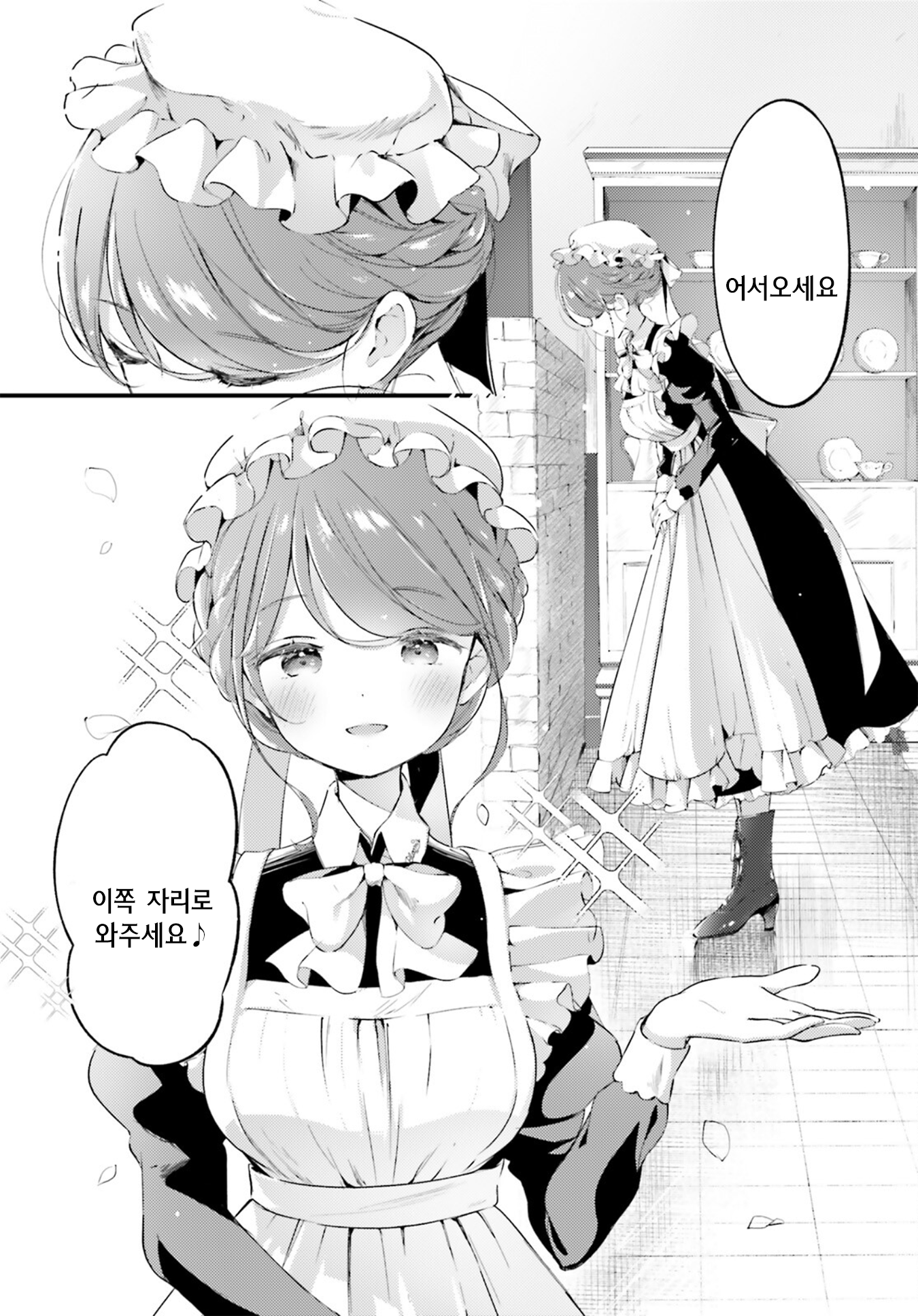 Yumemiru Maid no Tea Time Vol. 1 Ch. 1 第14页