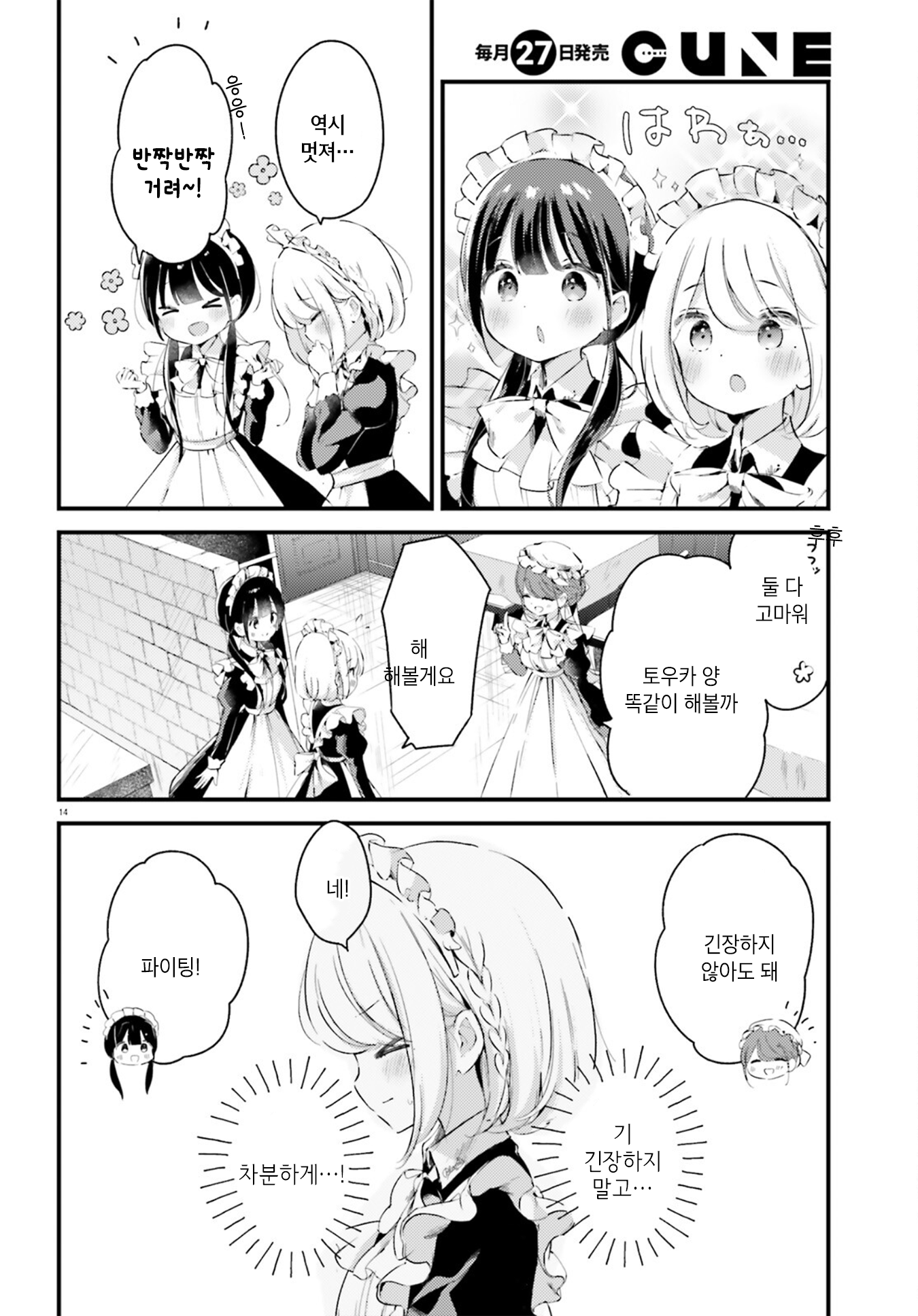 Yumemiru Maid no Tea Time Vol. 1 Ch. 1 第15页